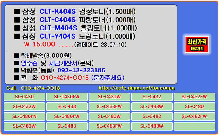  삼성 C.L.T-K.4.0.4.S, C.L.T.-C.4.0.4.S, C.L.T-M.4.0.4.S, C.L.T-Y.4.0.4.S,  SL-C430W, 토너교체