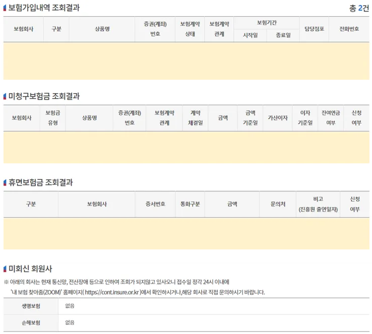 숨은-보험금-내역