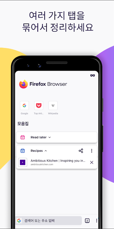 Firefox&#44; 빠르고 안전한 웹 브라우저