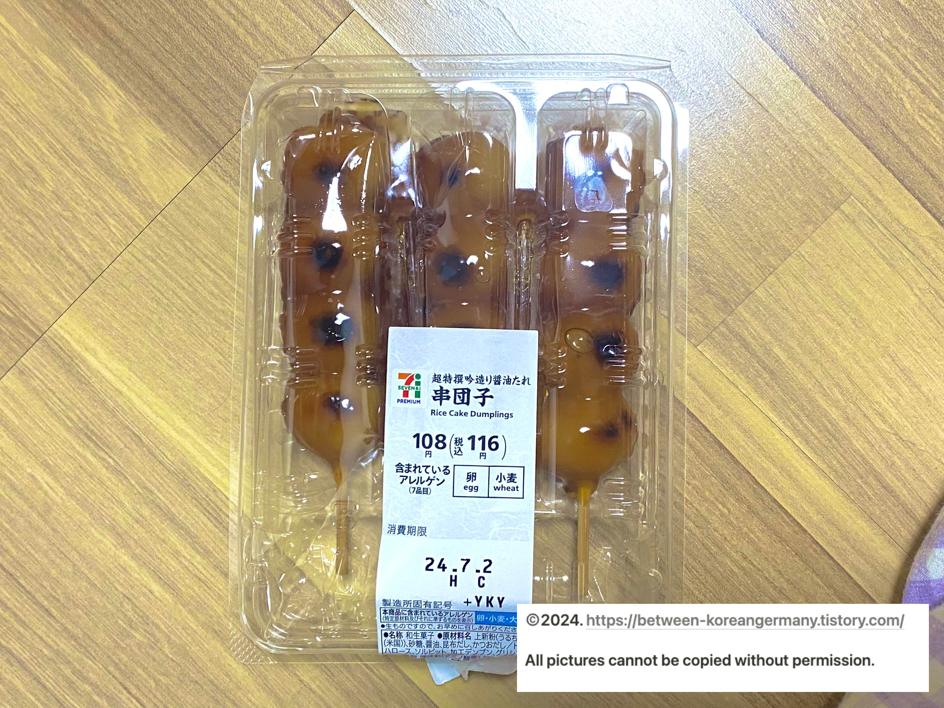 가운데에 검정색 점이 찍힌 소스가 묻은 꼬치