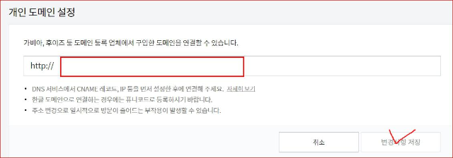 티스토리 설정-관리-블로그-에서 개인 도메인 연결 신청