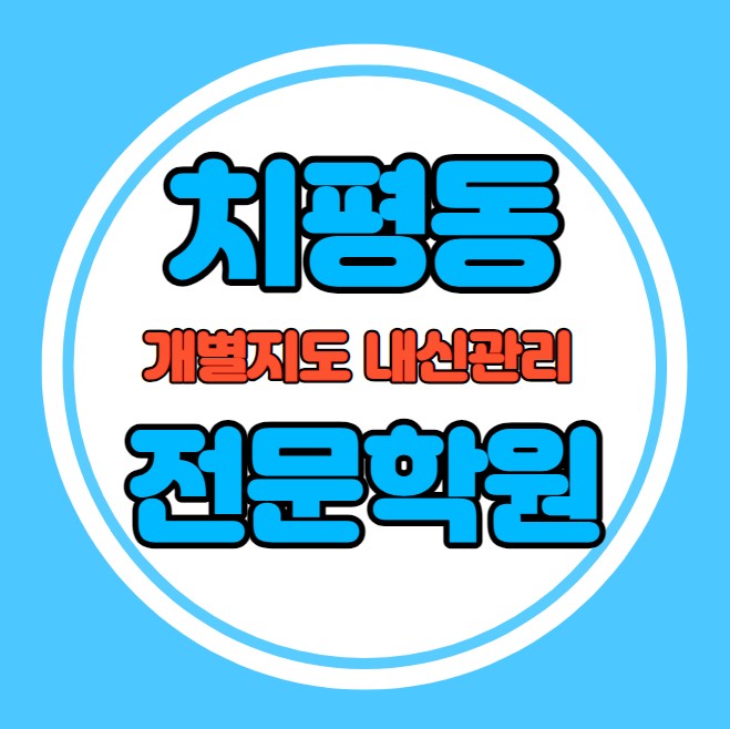 치평동 중등 영어학원 추천 기말고사 겨울방학 특강 기말대비 입시대비 내신 쌍촌동 고등 수학학원 소수정예 내신 전남중 동명중 국영수 전과목 관리 학원