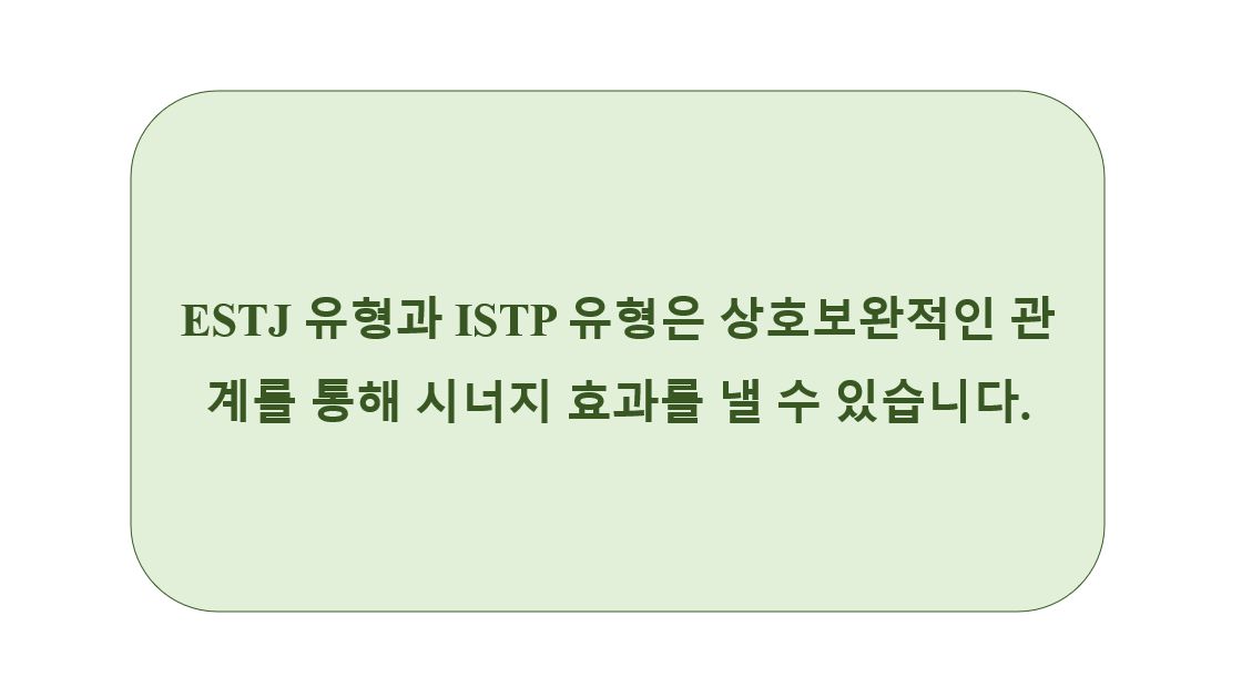 ISTP 유형과 궁합이 좋은 mbti