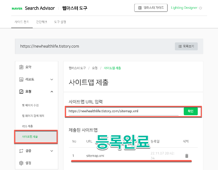 네이버 사이트맵 제출