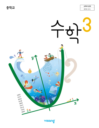 2020 비상 수학교과서 중3 답지 정답 2020 비상 수학교과서 중3 답지 정답