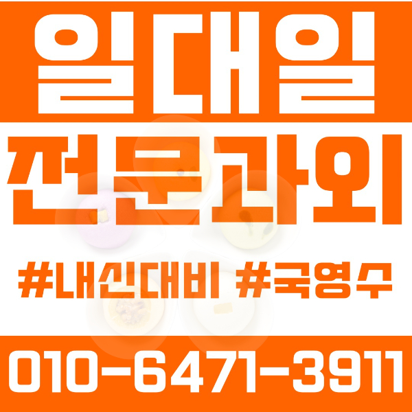  안양석수동초등영어과외 중학생수학과외 선행 예습 복습