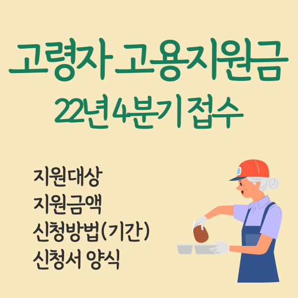 고령자고용지원금