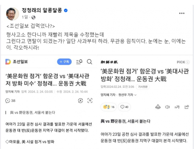 정청래 페이스북 사진