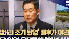 잼버리 한국대원 역차별 논란