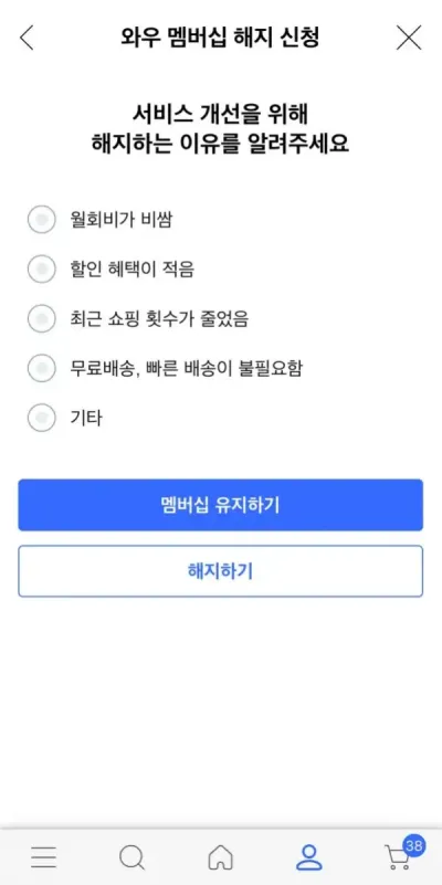 쿠팡-와우회원-탈퇴방법-모바일-앱