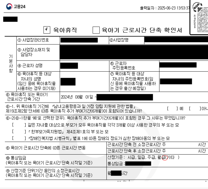 육아휴직확인서