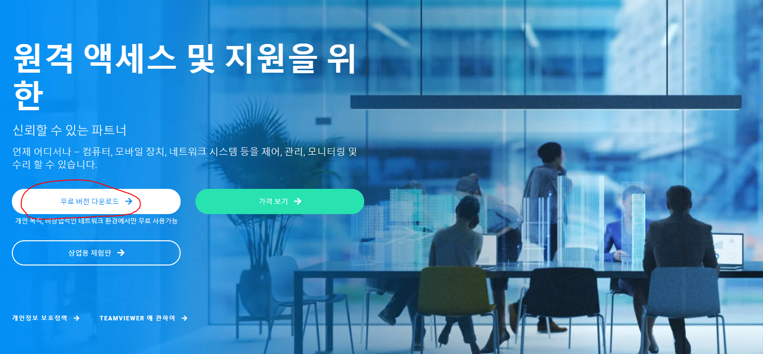  컴퓨터를 내 스마트폰으로 원격조정! 간편한 설치와 쉬운 사용법으로 내 컴퓨터를 밖에서 조종해보세요.(팀뷰어)