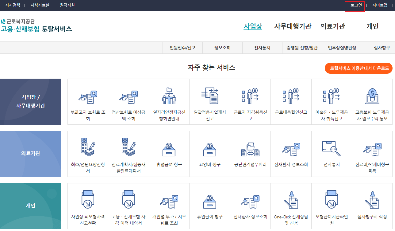  인터넷으로 고용산재보험 자격 이력 내역서 발급 받기(feat.고용보험 가입이력 조회 및 피보험자격 이력내역서 발급)