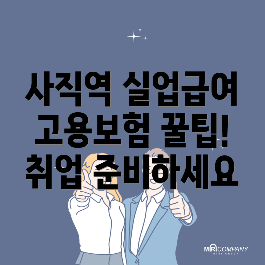 고용보험 실업급여