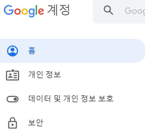 구글-개인정보