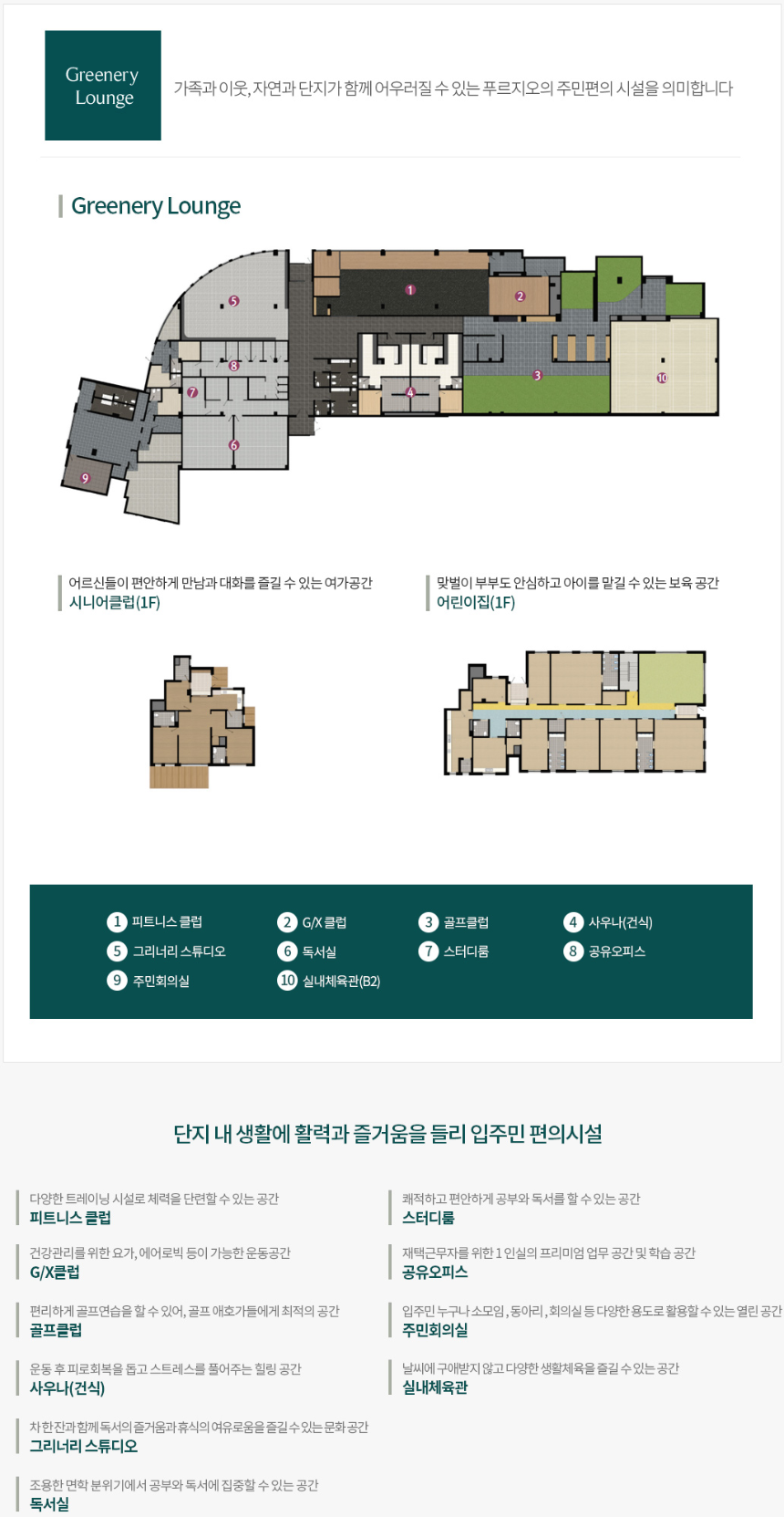 영통 푸르지오 트레센츠 커뮤니티