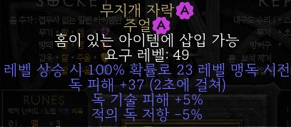  디아블로2 레저렉션 무지개 자락 주얼(레인보우 패시트-베넘,포업)
