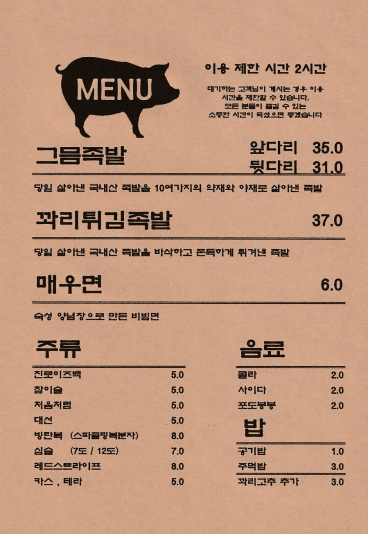 그믐족발 메뉴