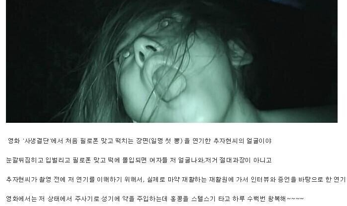 사생결단 : 추자현 마약연기