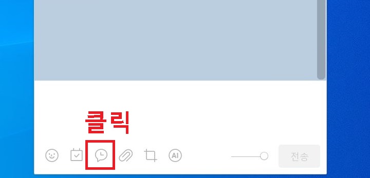 시계 모양 아이콘 클릭함