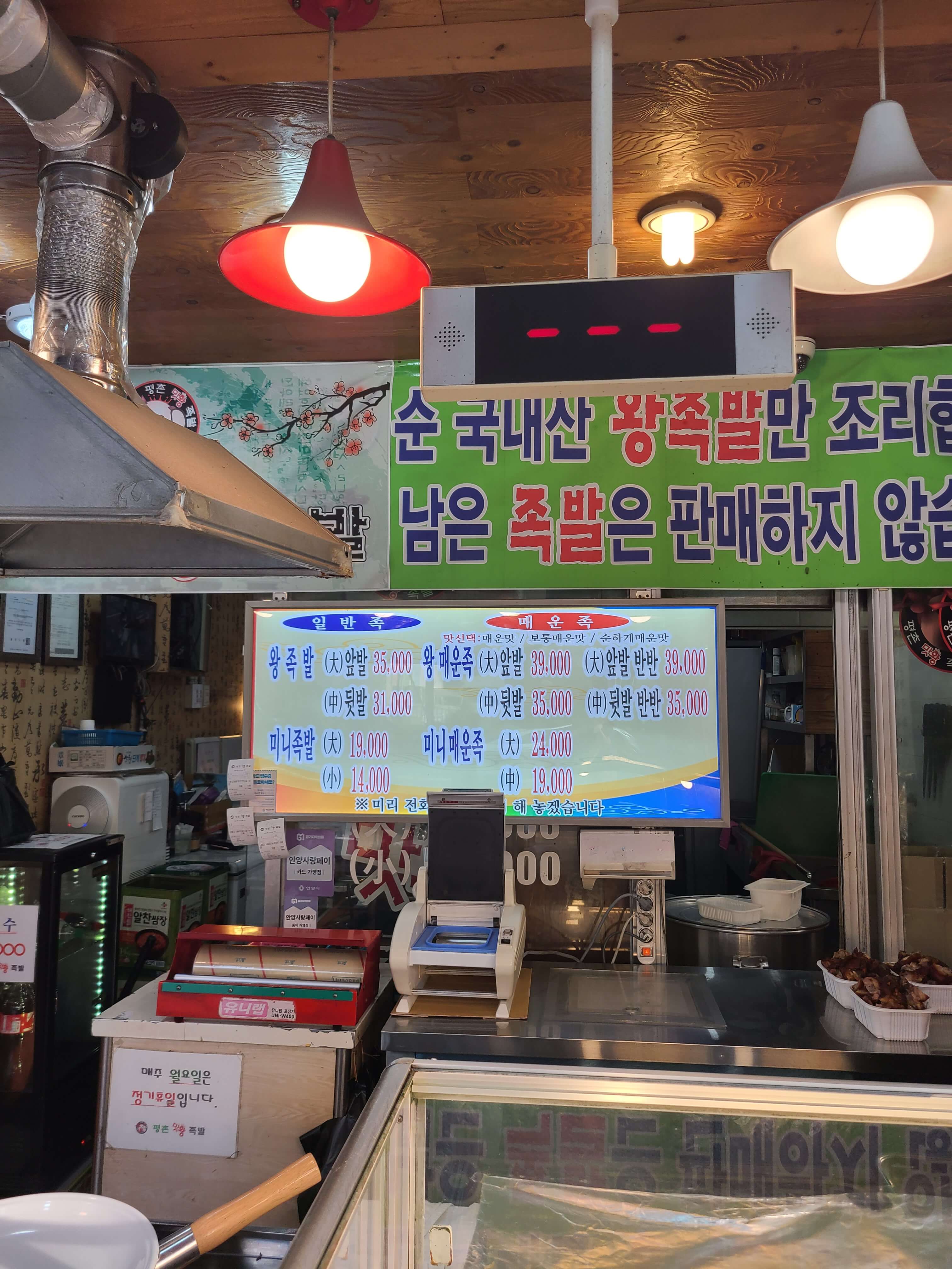 평촌맛왕족발 이미지