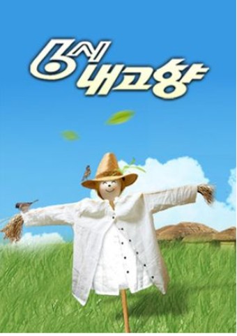 6시 내고향 감자옹심이 감자바우 장칼국수 위치 예약