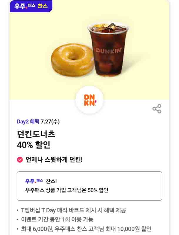 던킨도너츠 양평만남의광장 이미지