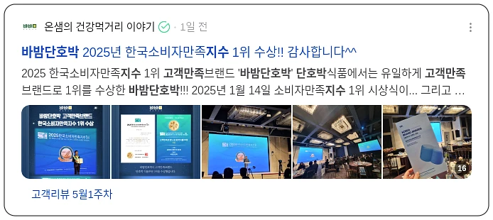 고객만족 지수 1등 바밤단호박_1_subsection