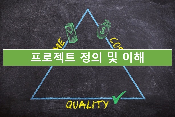  01. 프로젝트 정의 및 이해