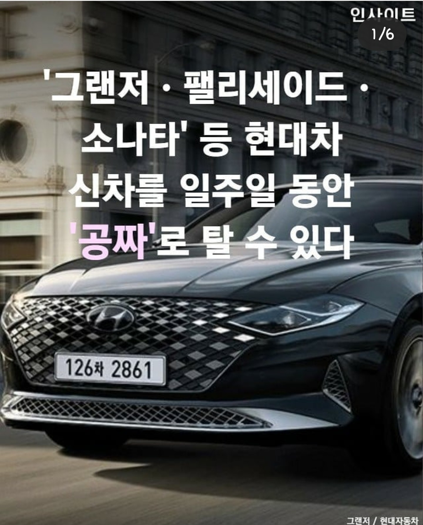  현대 시승차 일주일 동안 꽁짜로 탈수있다