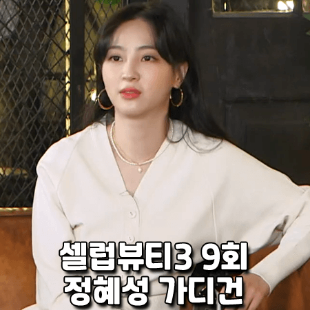  셀럽뷰티3 9회 정혜성 가디건 :: 누보텐 라글란 슬리브 니트 가디건