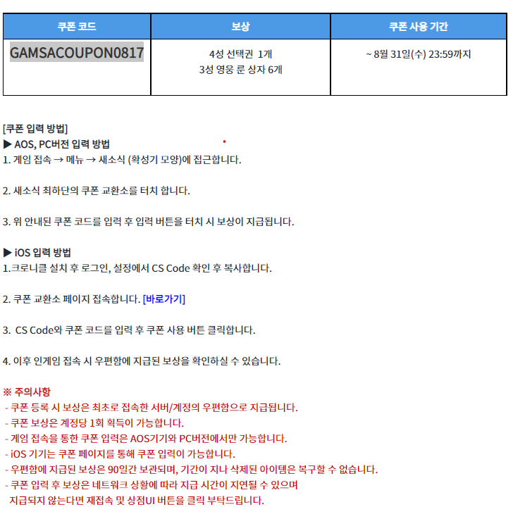  서너머즈워 크로니클 쿠폰 바로 공유 하겠습니다!