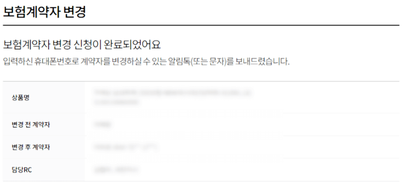 비대면-보험계약자-변경