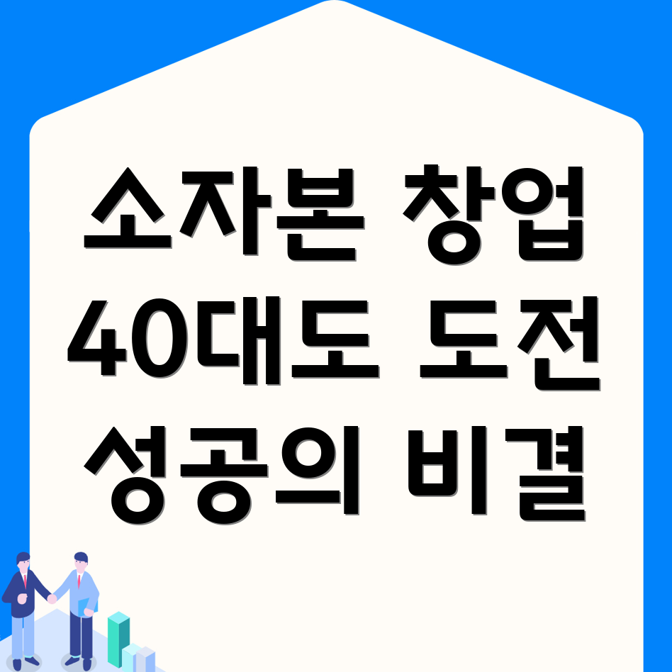 소자본 창업