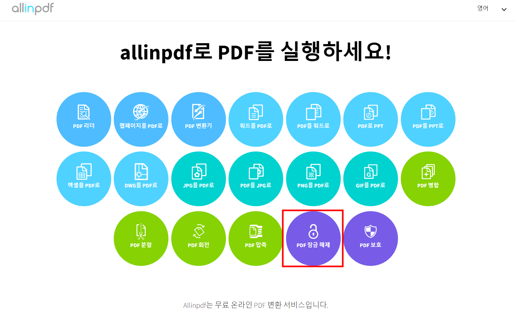 PDF 암호 없애는 방법 PDF-암호-없애는-방법1