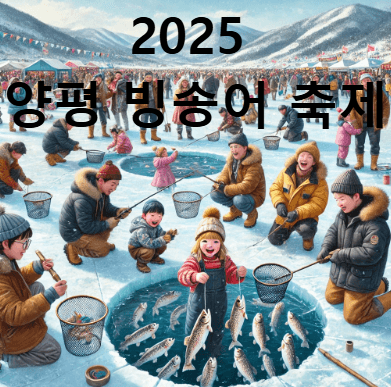 빙송어 축제 장면