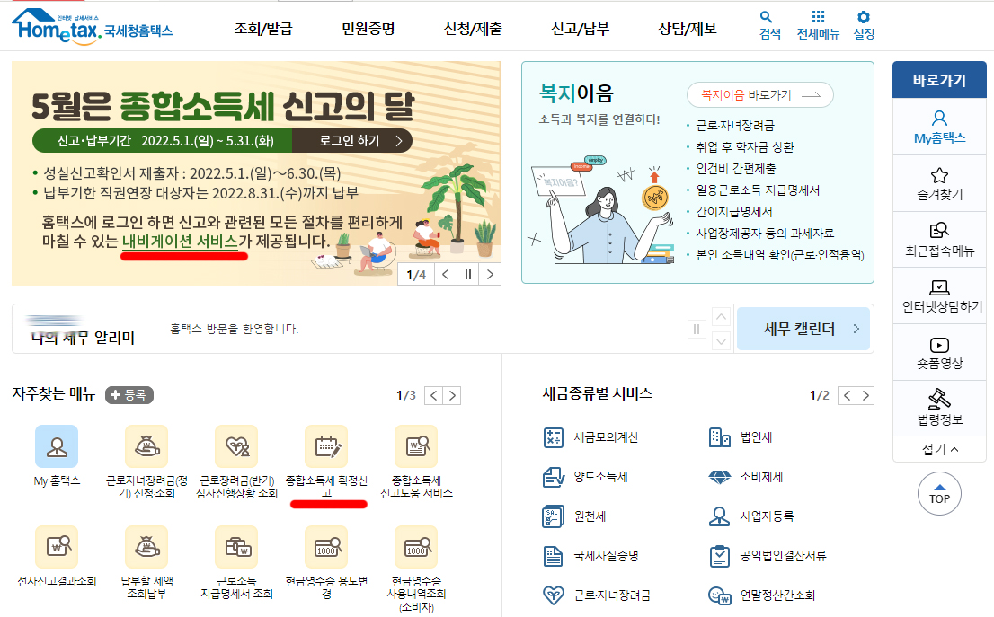 택시기사, 대리운전기사 종합소득세? 얼마나 나올지 궁금하다면 1