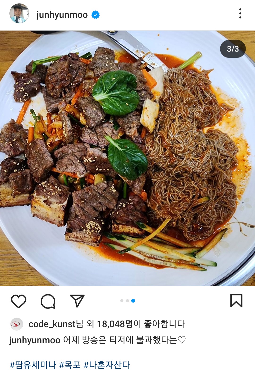 전현무 이장우 나혼자산다 팜유 목포맛집 세미나 후기 인스타 피드 내용