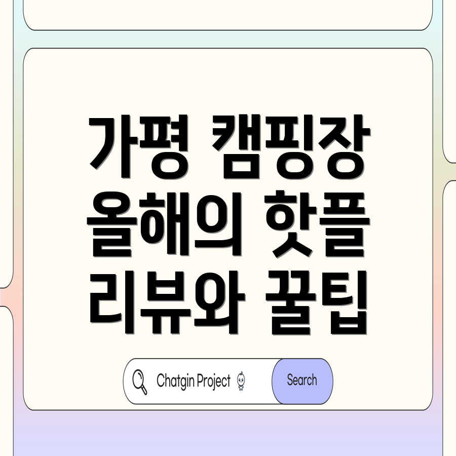 가평 캠핑장