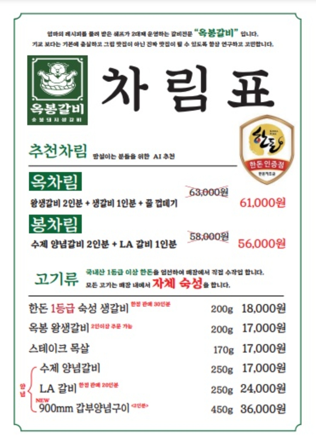 새마을갈비 이미지