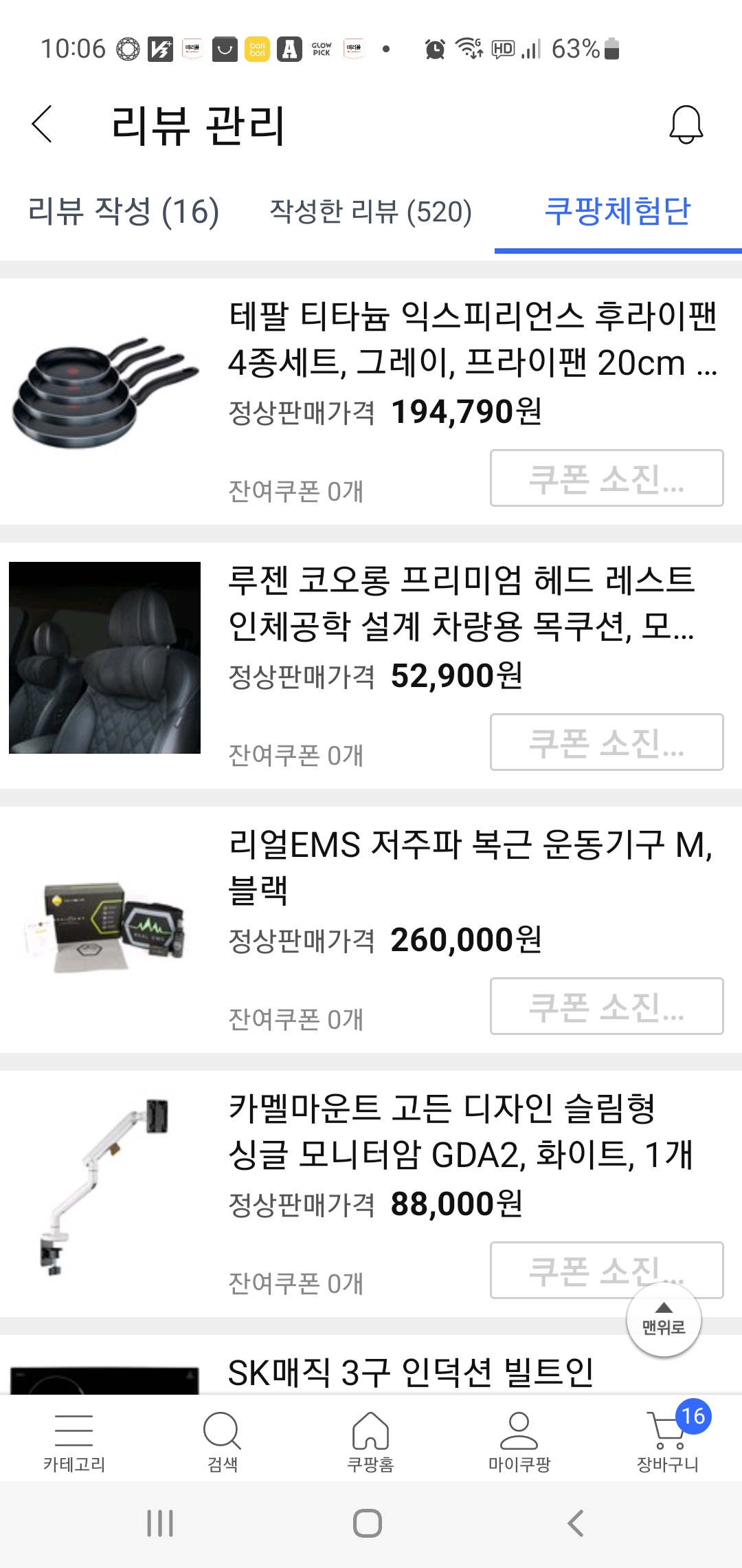 쿠팡체험단 12