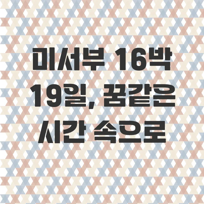 미서부세미패키지여행_2