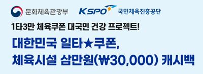  1타3만 체육쿠폰 신청방법(+주의사항)