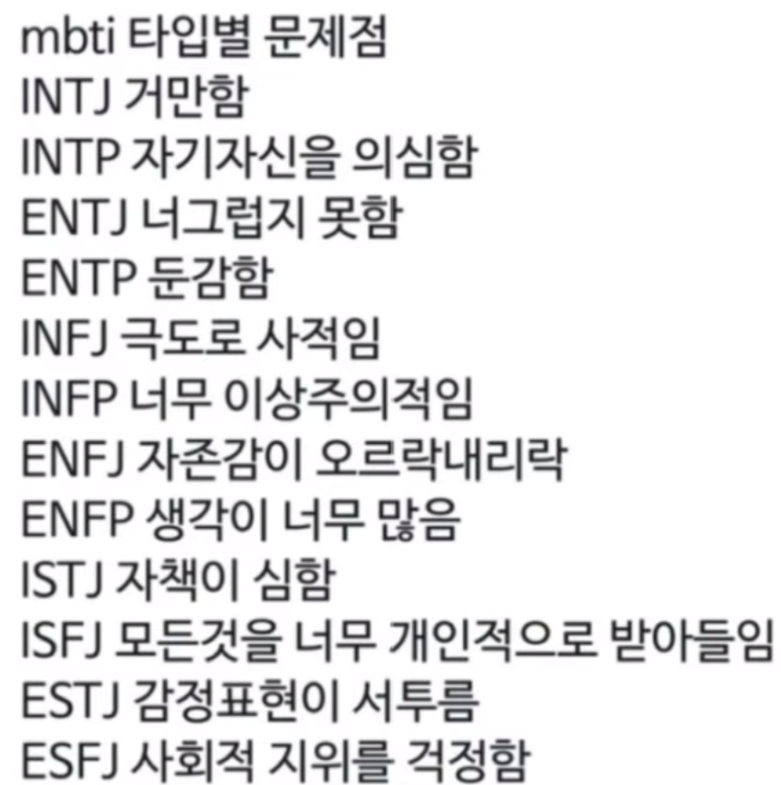 mbti 성격유형검사 infj 파기 19