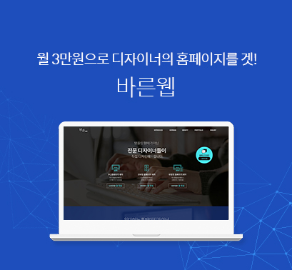  홈페이지 무료로 제작하세요