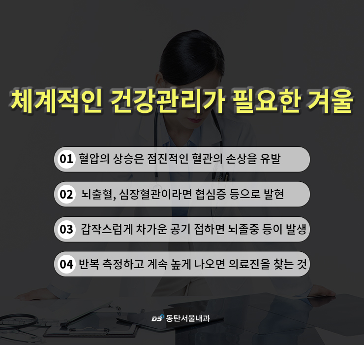 관심과 관리가 필요하고, 동맥경화가 지속되는