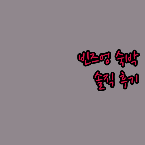 TC 호텔 빈즈엉 뉴 시티 숙박 후기