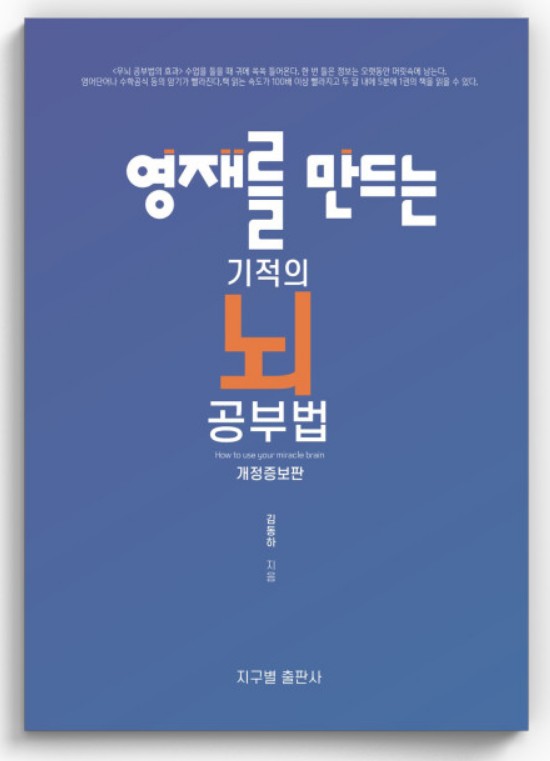 영재를_만드는_기적의_뇌_공부법