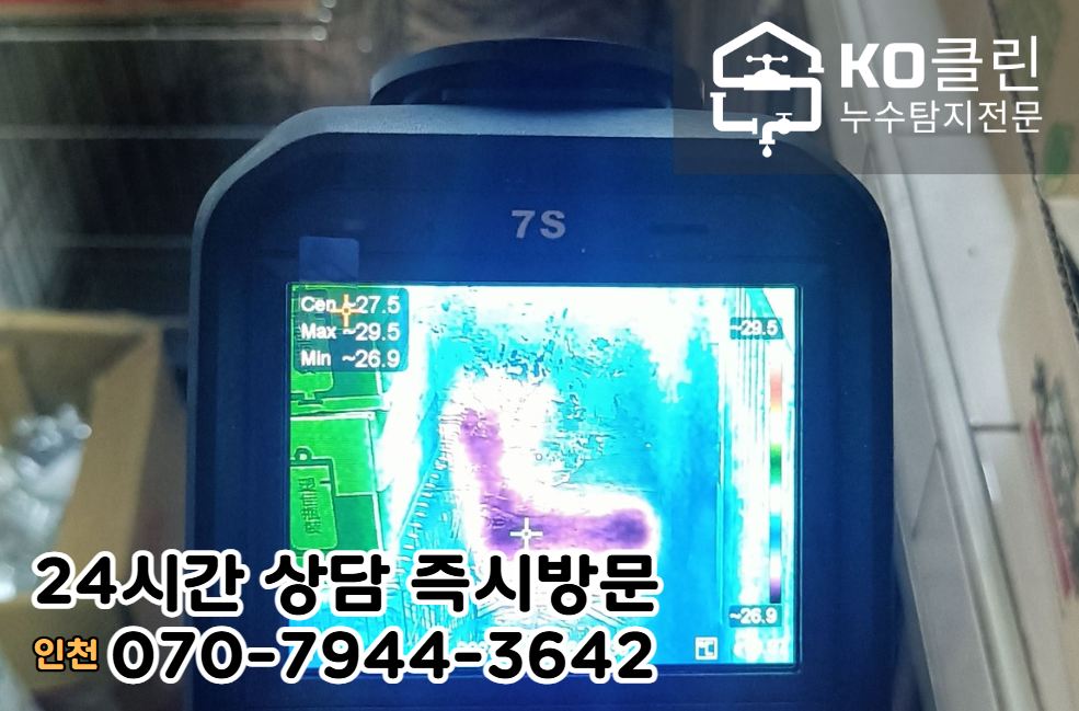 송도동누수] 천장누수5