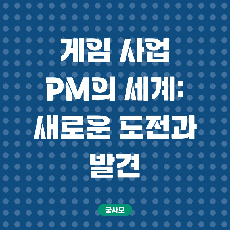 게임기획 실무 교육_2